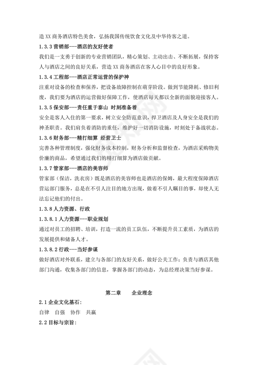 白色简约酒店员工手册企业公司员工手册模板