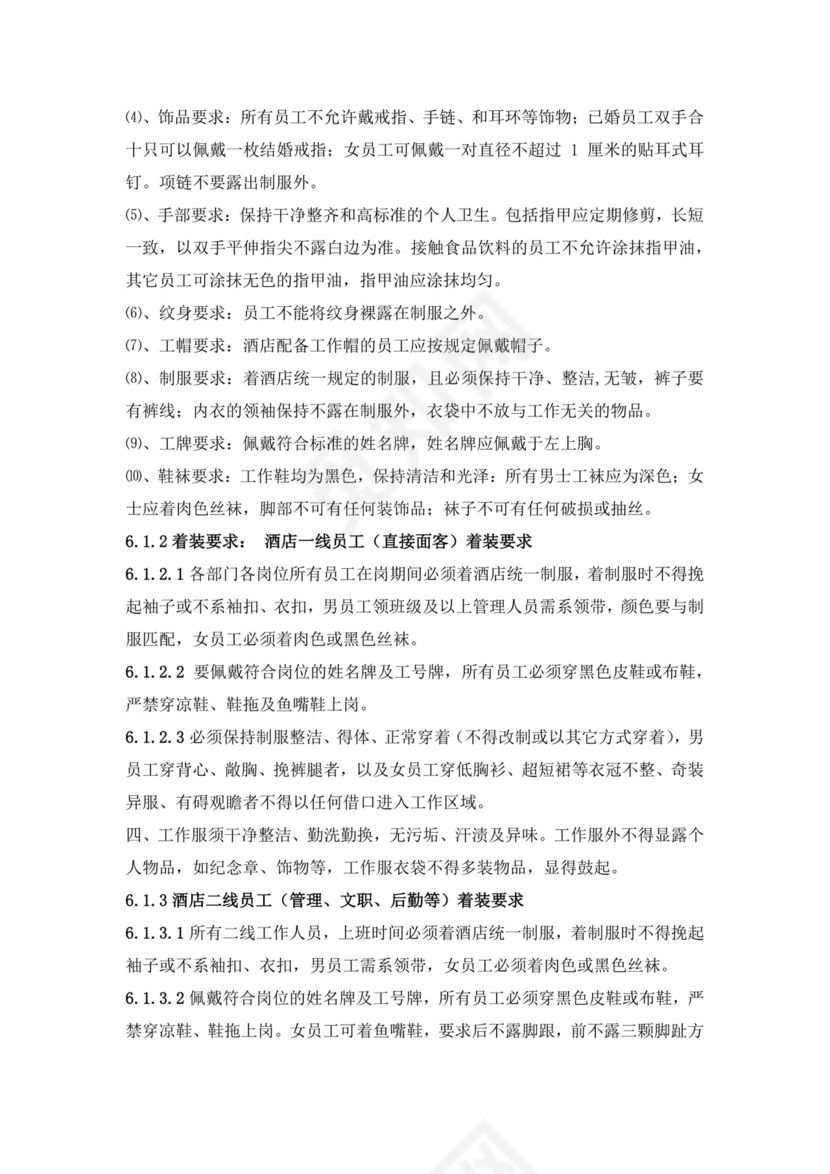 白色简约酒店员工手册企业公司员工手册模板