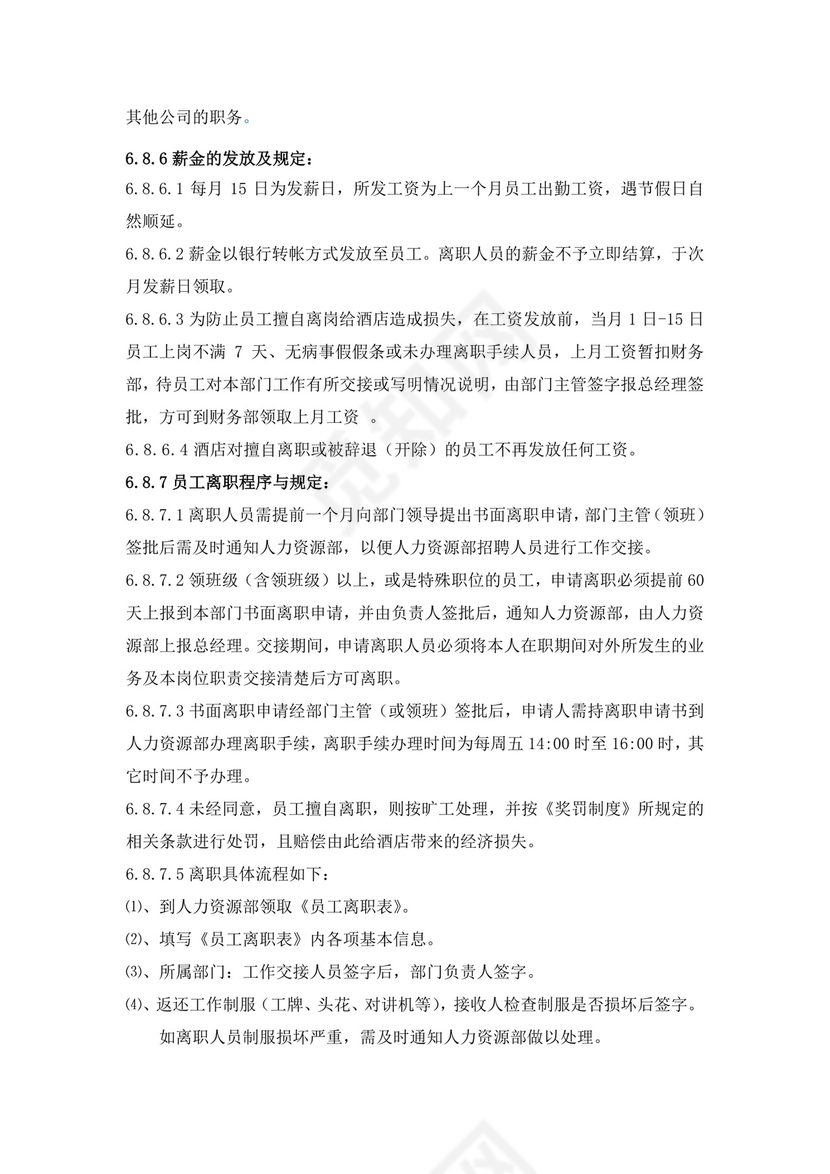 白色简约酒店员工手册企业公司员工手册模板