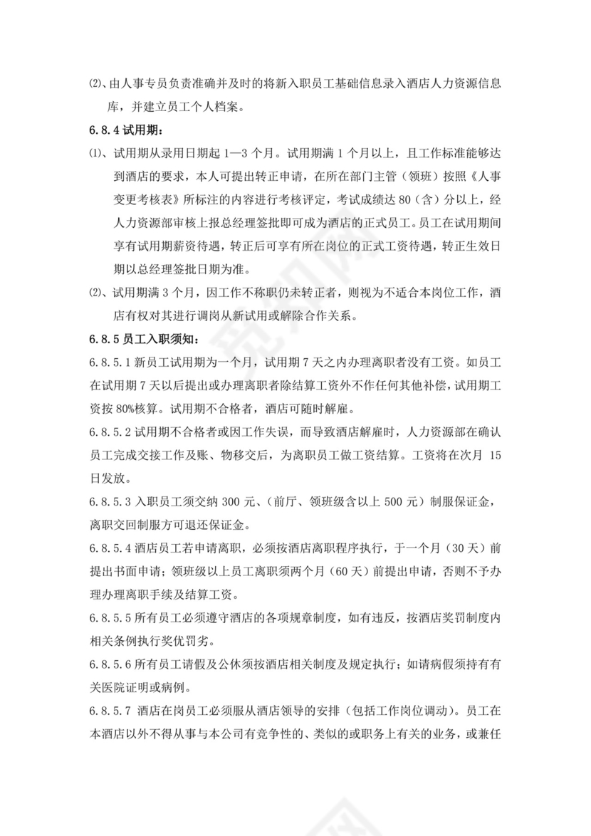 白色简约酒店员工手册企业公司员工手册模板