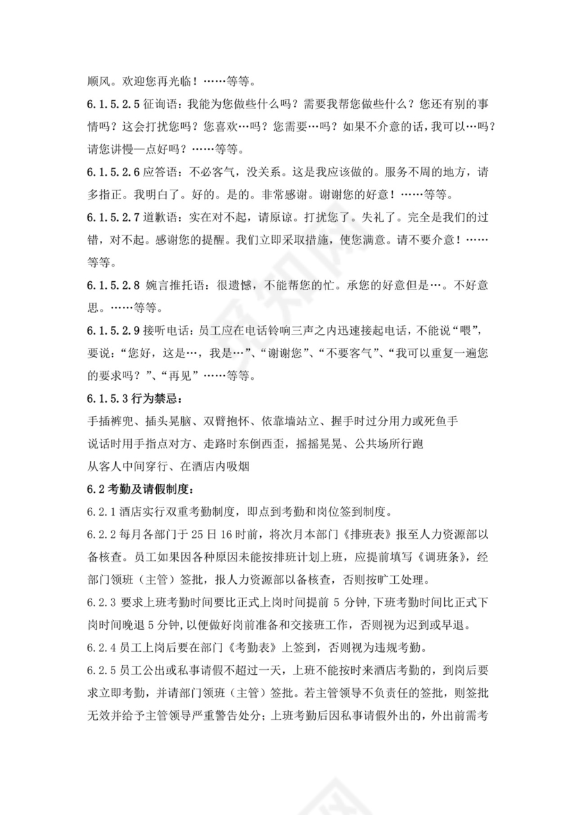 白色简约酒店员工手册企业公司员工手册模板