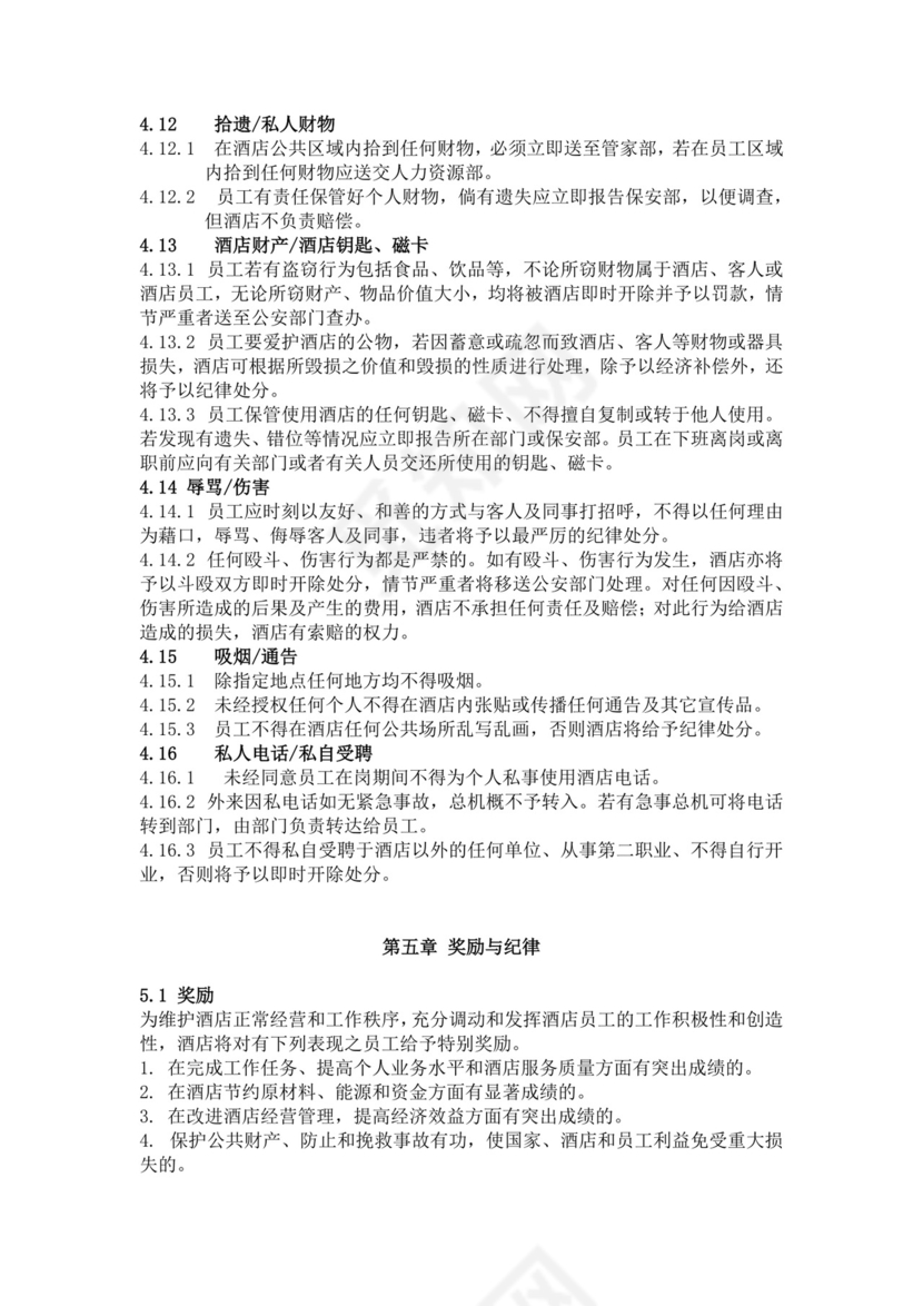 白色简约酒店员工手册企业公司员工手册模板