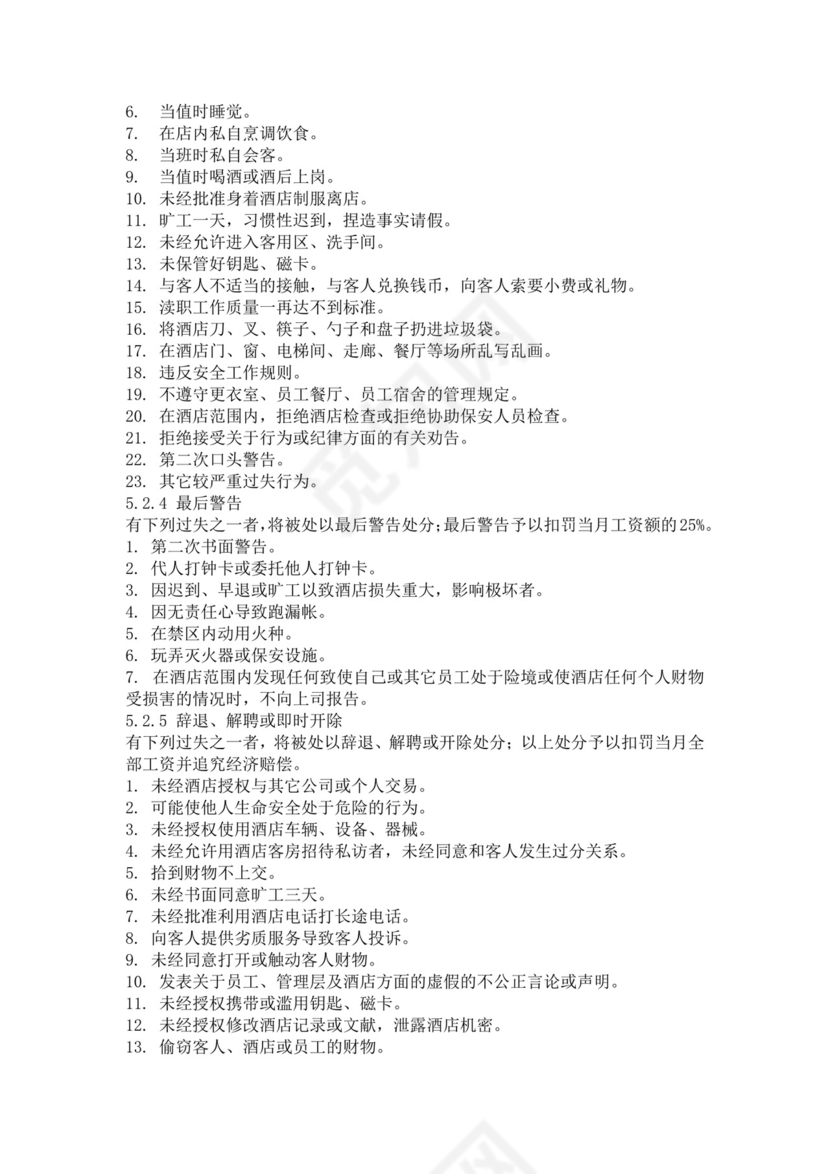 白色简约酒店员工手册企业公司员工手册模板