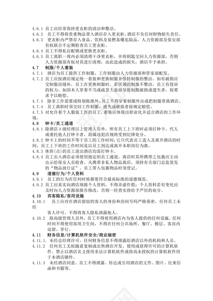 白色简约酒店员工手册企业公司员工手册模板