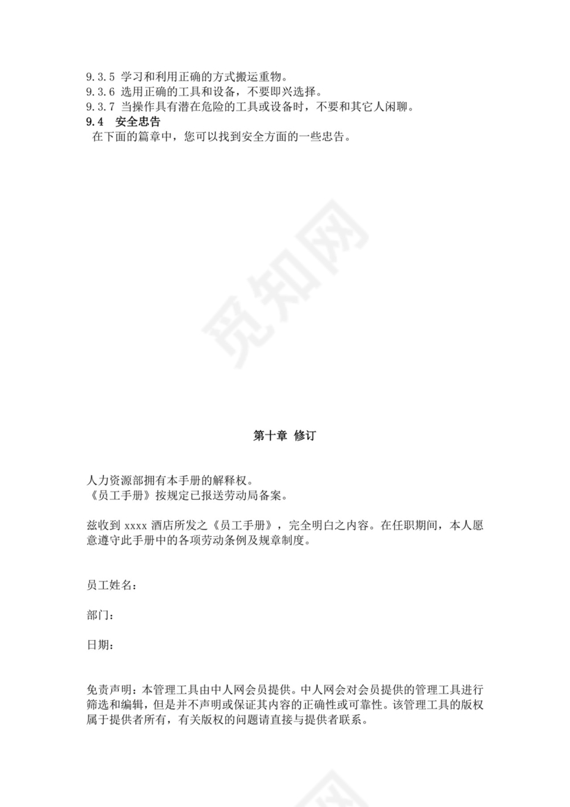 白色简约酒店员工手册企业公司员工手册模板