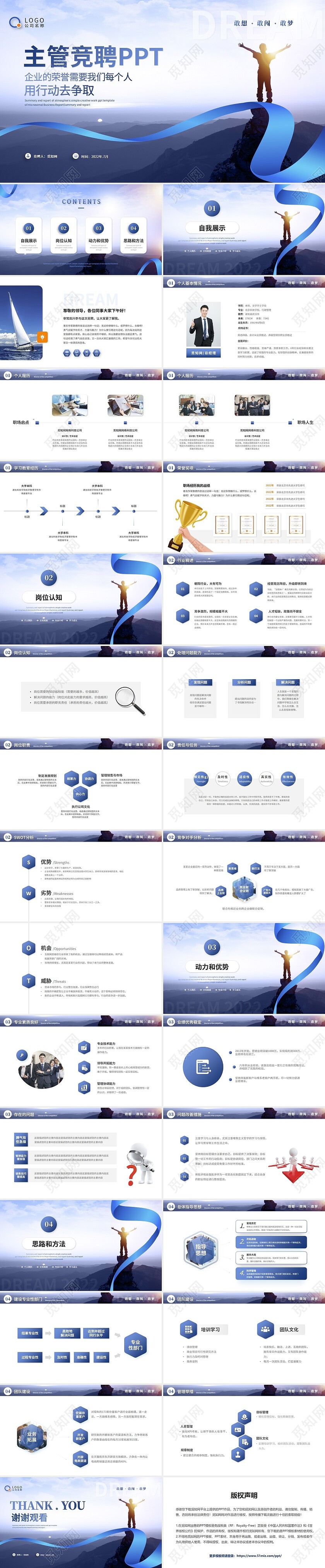 大气商务励志主管竞聘岗位竞聘竞选自我介绍述职报告ppt模板