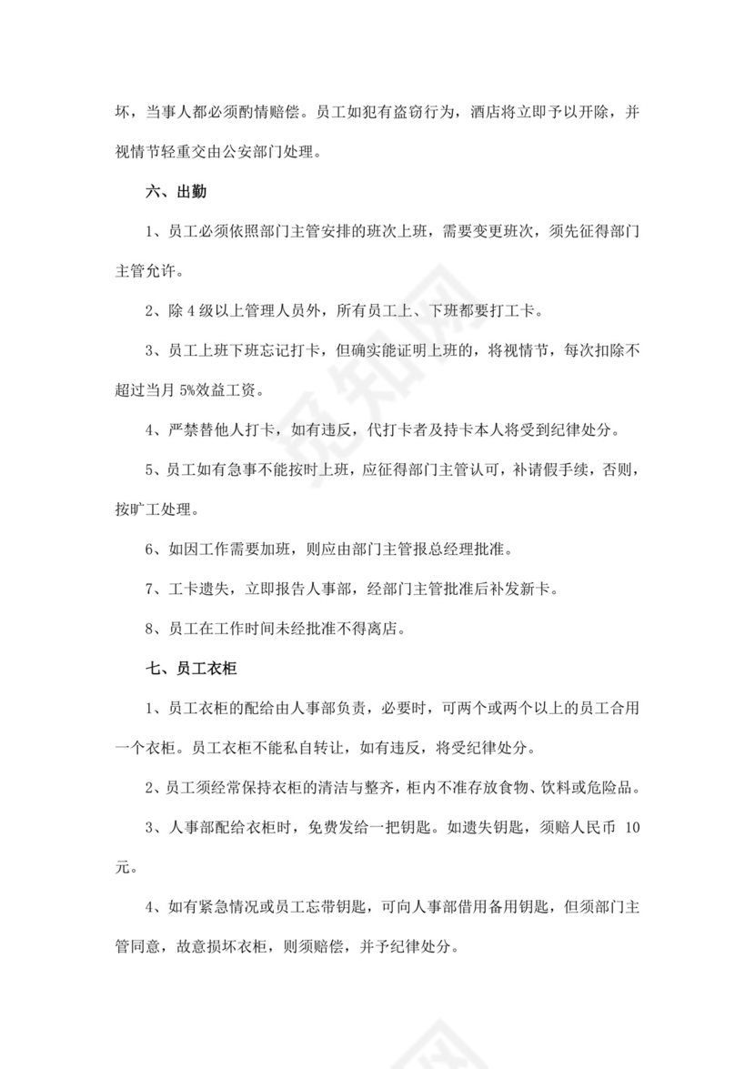 白色时尚简约酒店员工手册企业公司员工手册模板