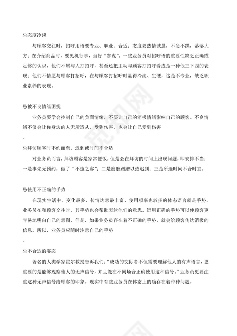 白色简约业务手册公司企业业务手册模板