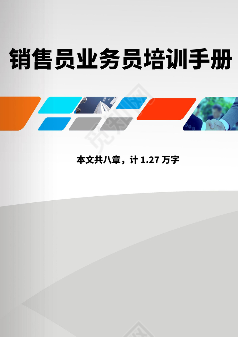 白色简约业务手册公司企业业务手册模板