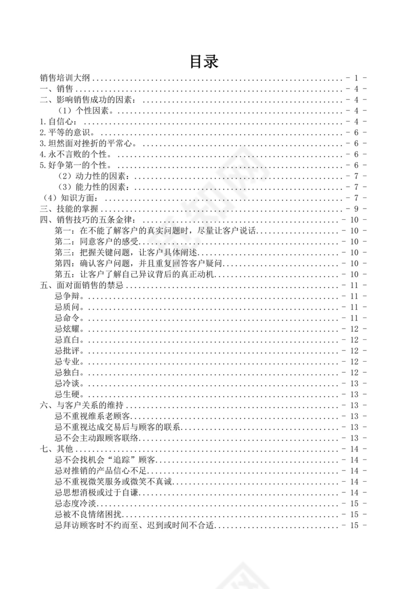 白色简约业务手册公司企业业务手册模板