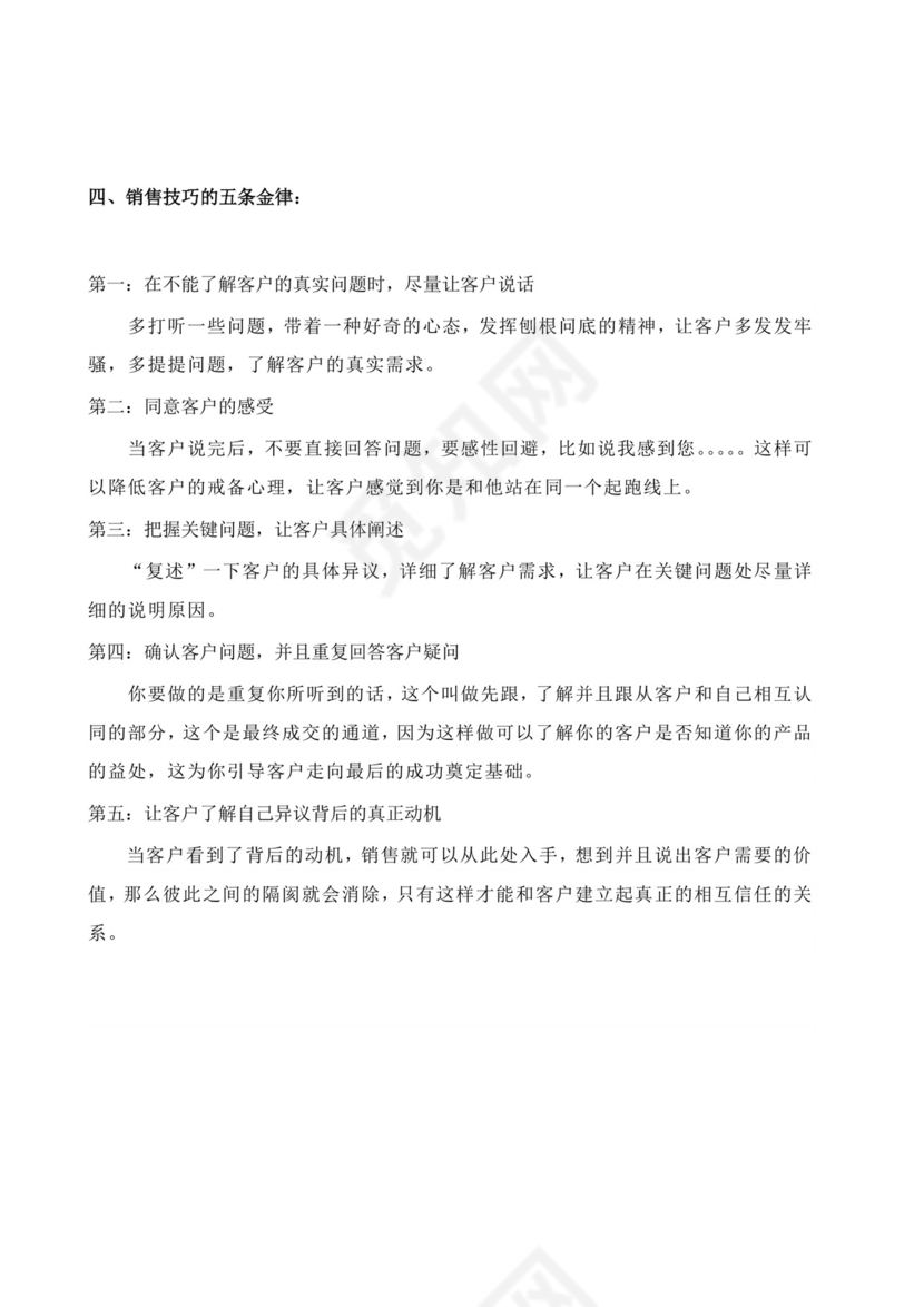 白色简约业务手册公司企业业务手册模板
