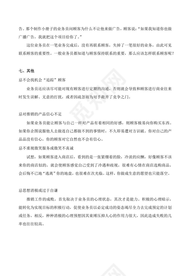 白色简约业务手册公司企业业务手册模板