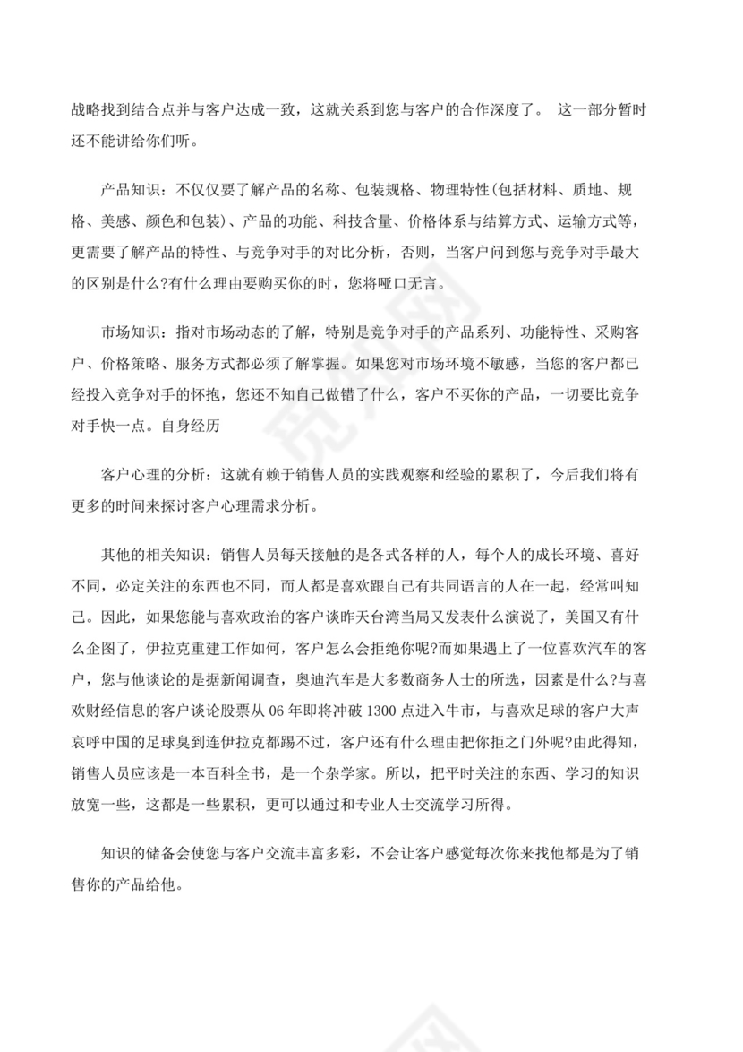 白色简约业务手册公司企业业务手册模板