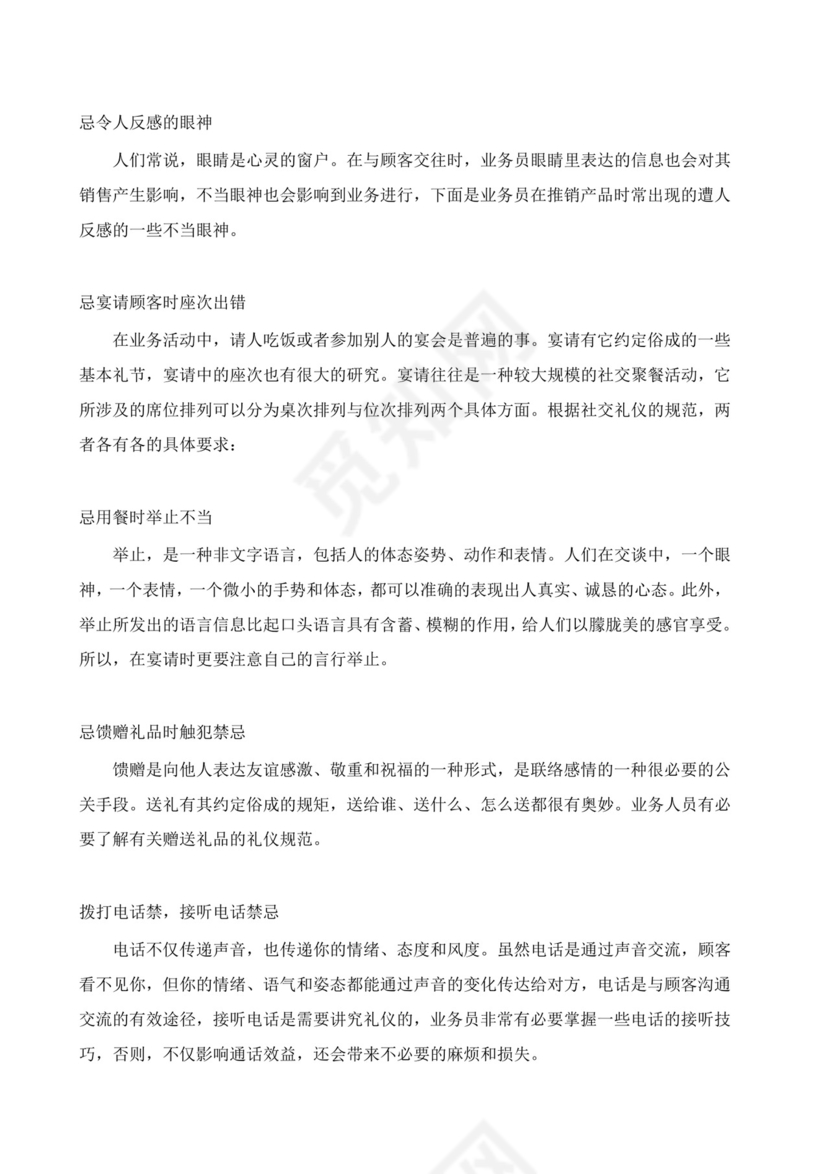 白色简约业务手册公司企业业务手册模板