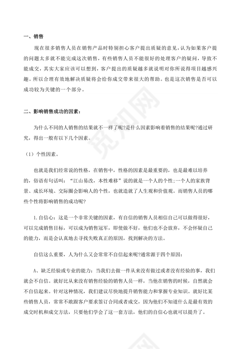 白色简约业务手册公司企业业务手册模板