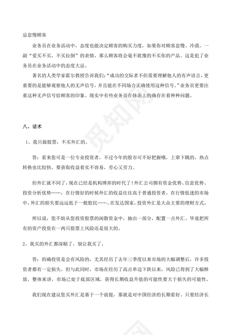 白色简约业务手册公司企业业务手册模板