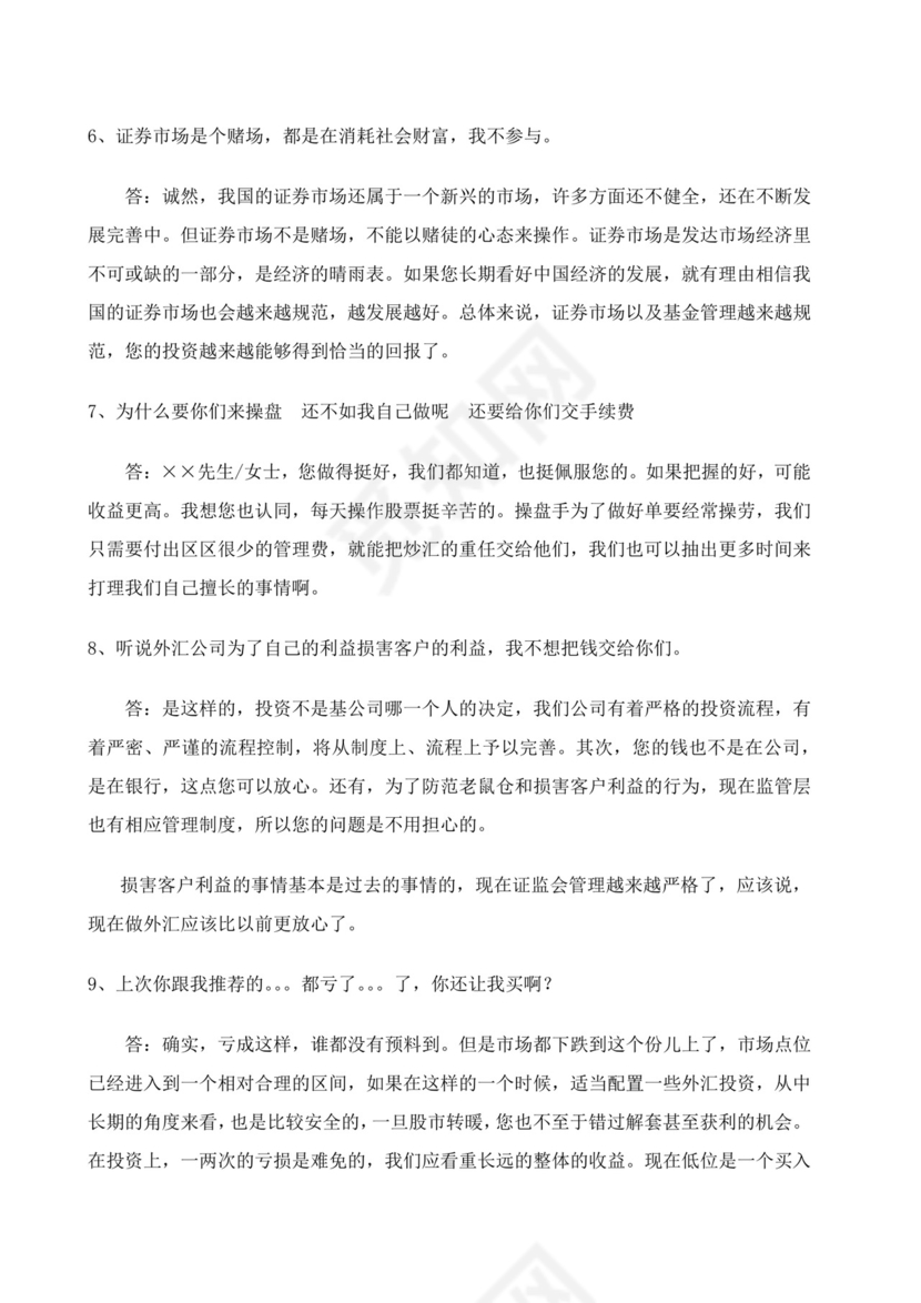 白色简约业务手册公司企业业务手册模板