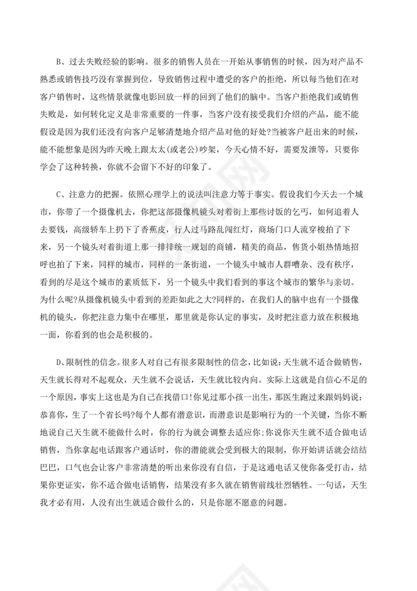 白色简约业务手册公司企业业务手册模板