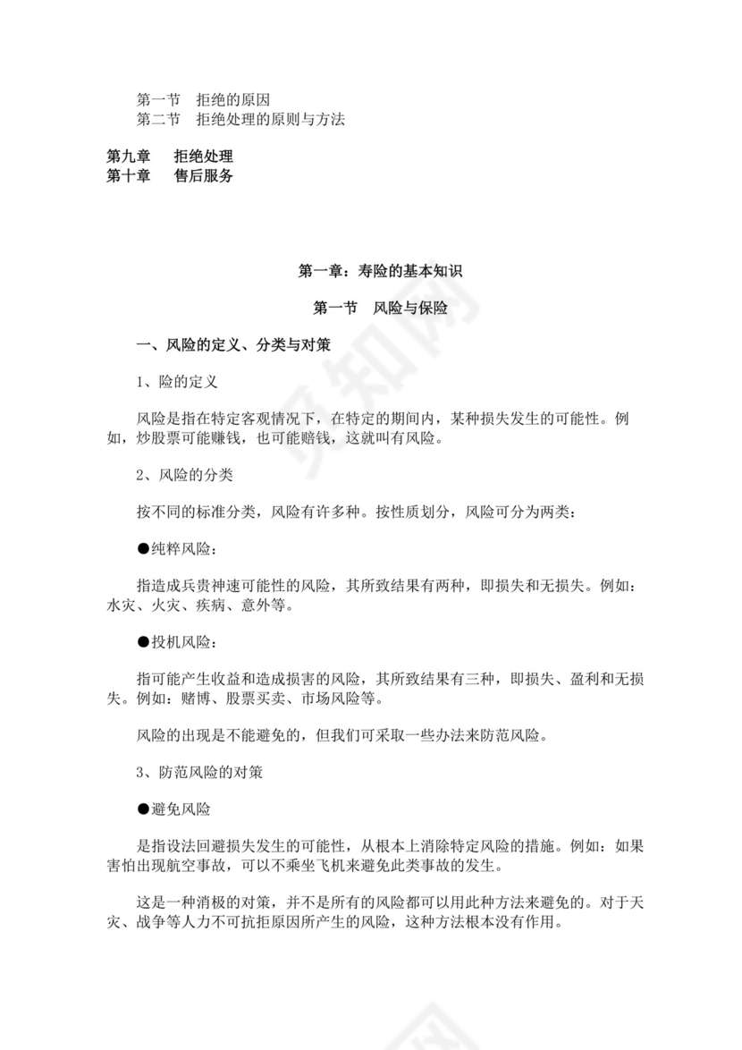 蓝色白色简约业务手册公司企业业务手册模板