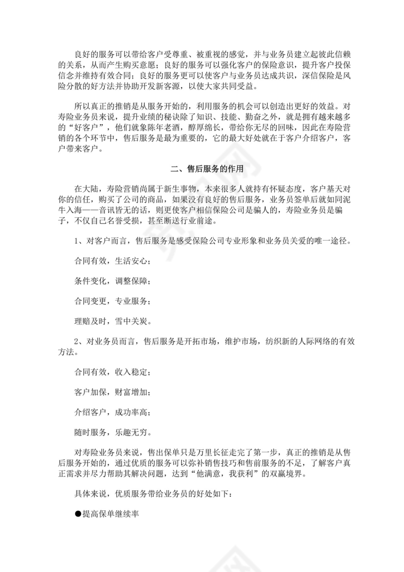 蓝色白色简约业务手册公司企业业务手册模板