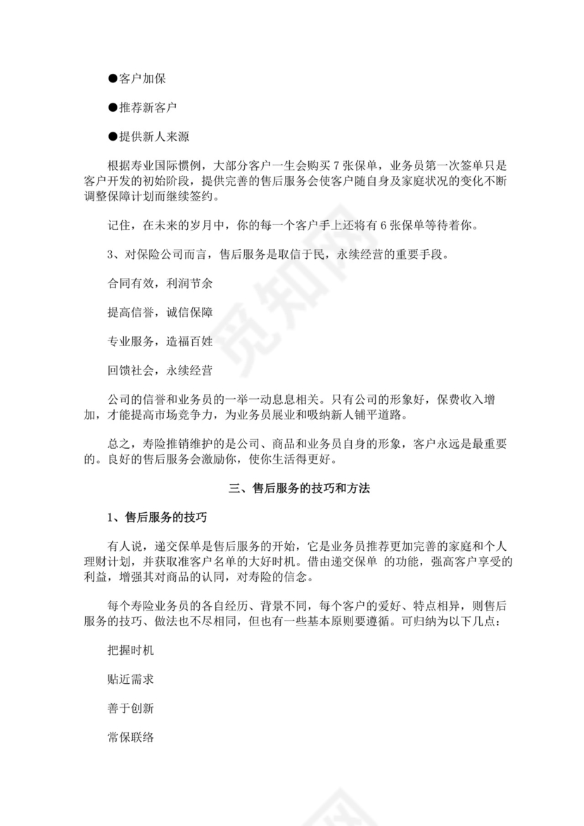 蓝色白色简约业务手册公司企业业务手册模板