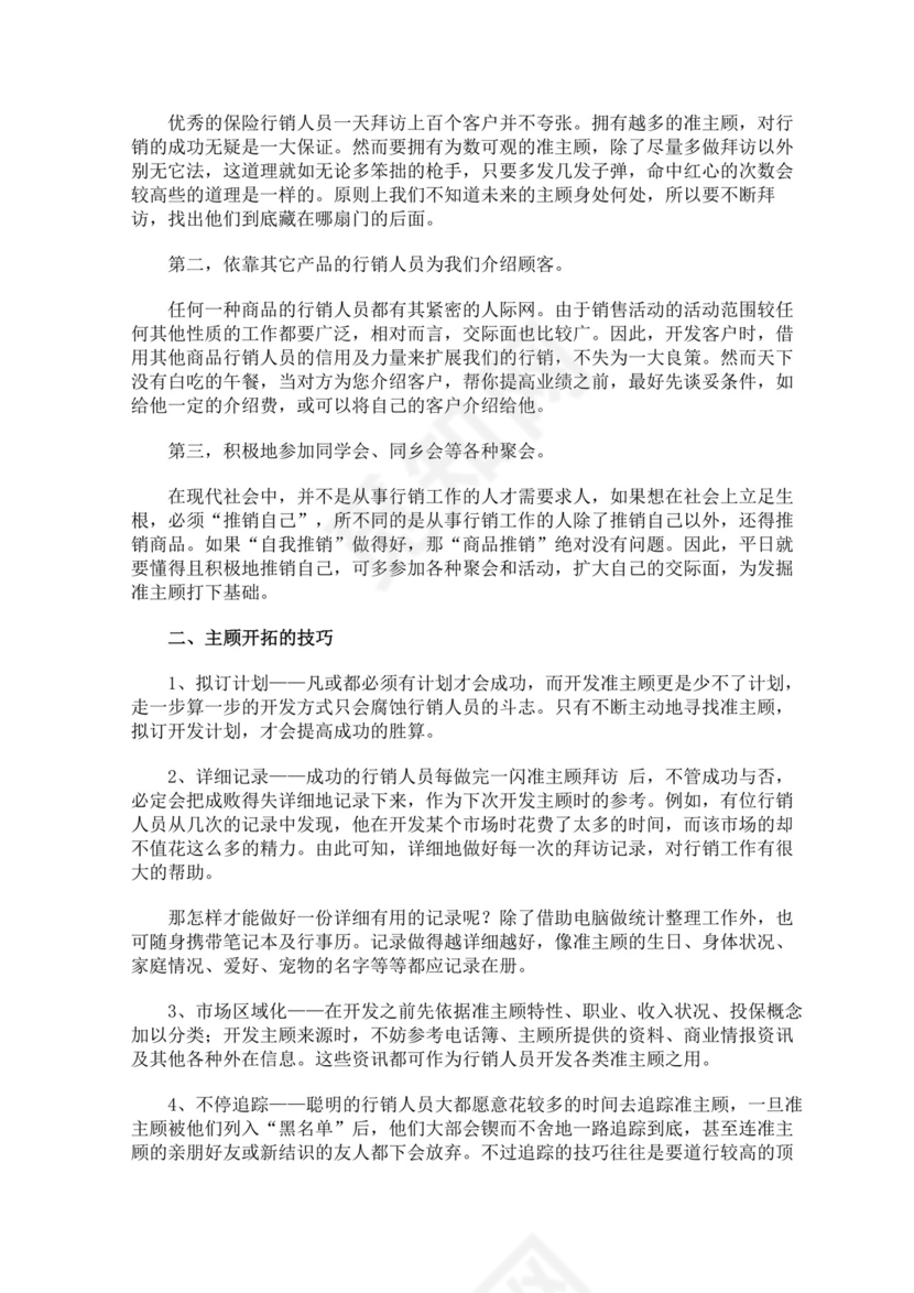 蓝色白色简约业务手册公司企业业务手册模板