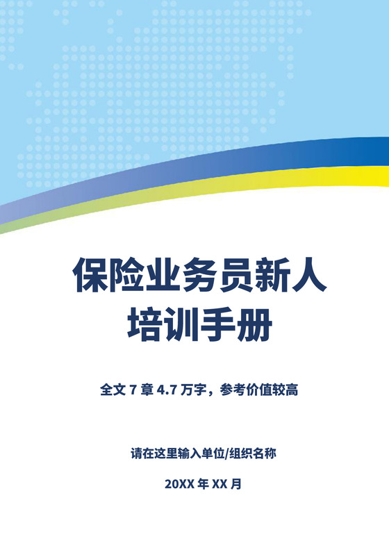 蓝色白色简约业务手册公司企业业务手册模板