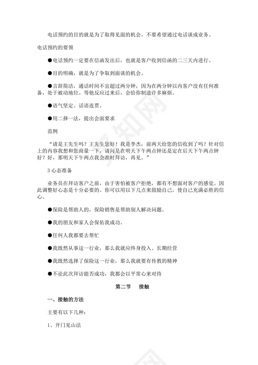 蓝色白色简约业务手册公司企业业务手册模板