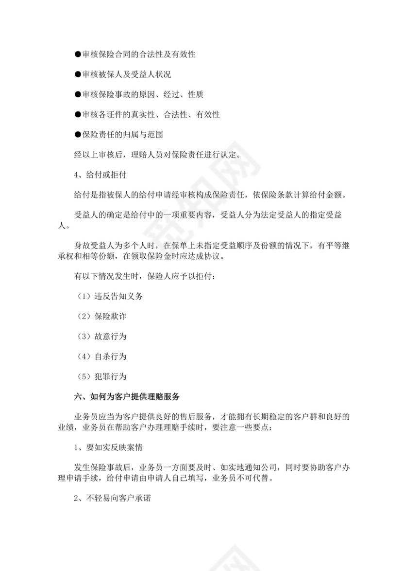 蓝色白色简约业务手册公司企业业务手册模板