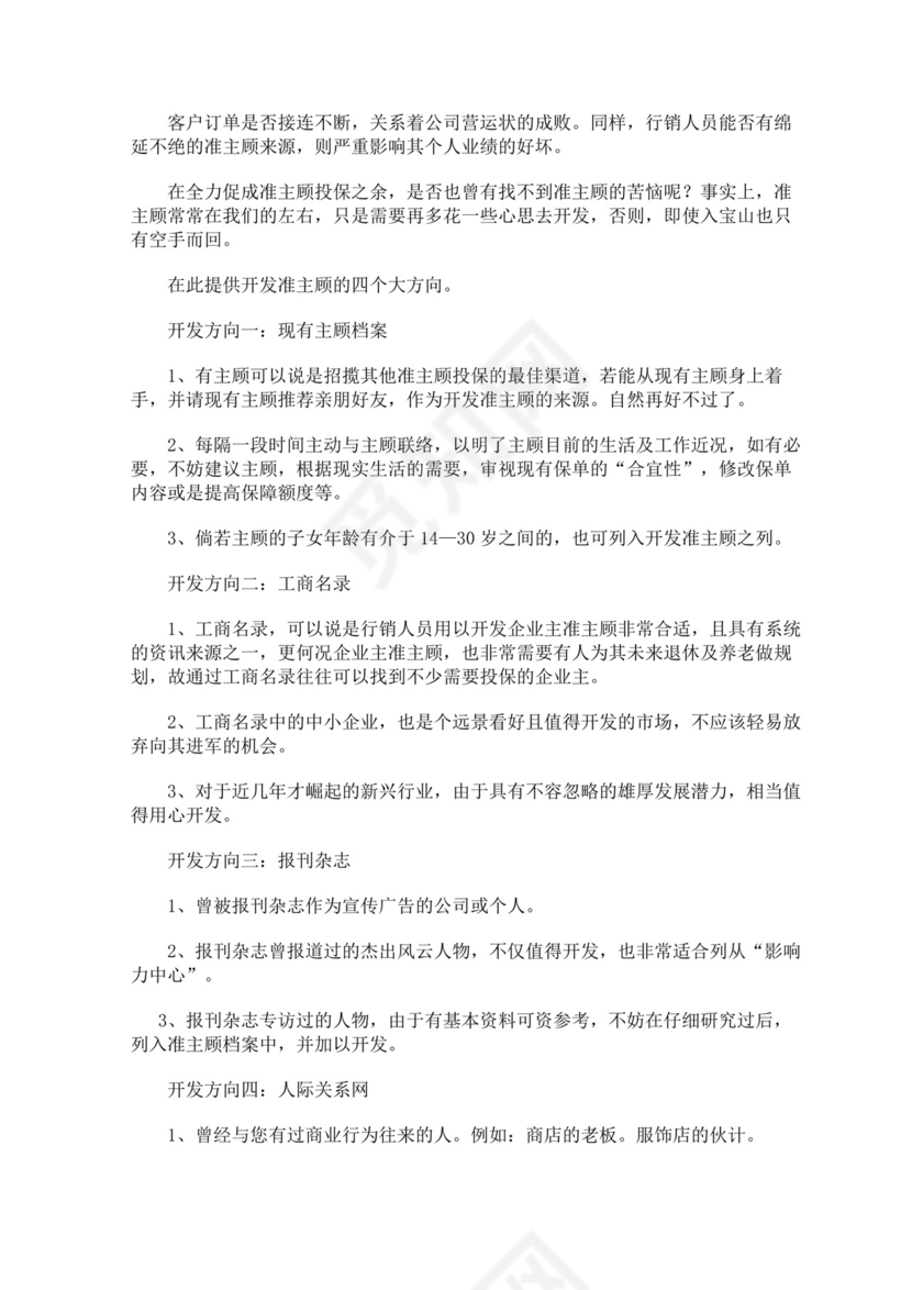 蓝色白色简约业务手册公司企业业务手册模板