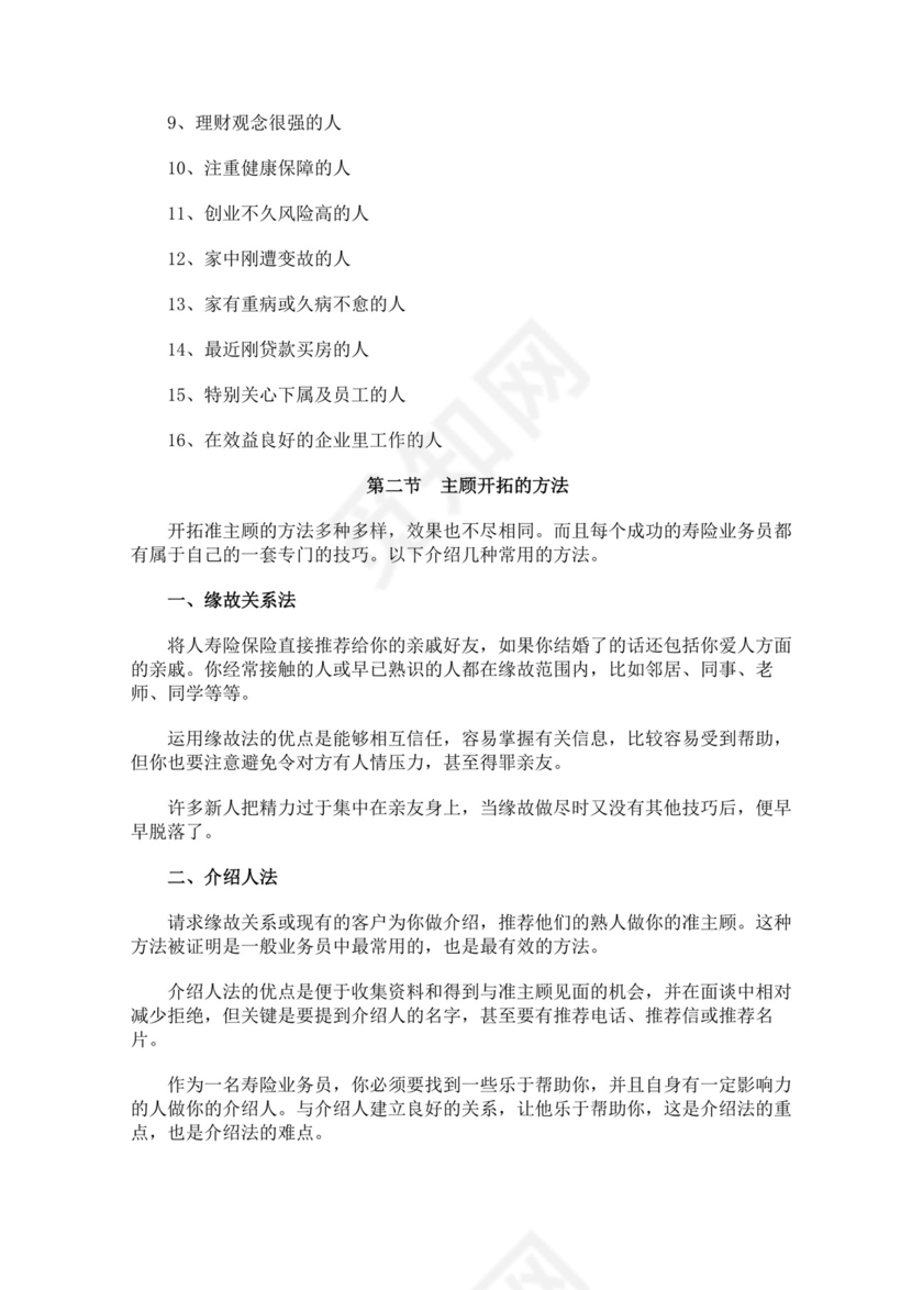 蓝色白色简约业务手册公司企业业务手册模板