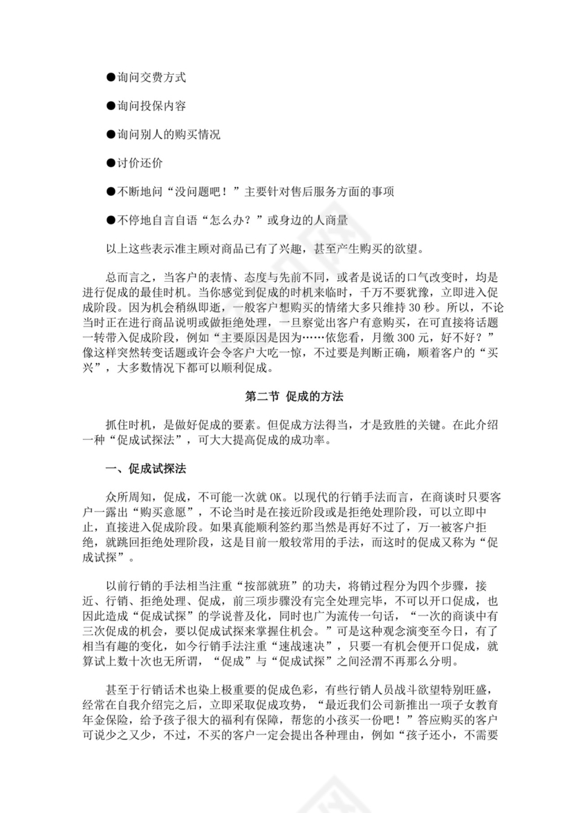 蓝色白色简约业务手册公司企业业务手册模板