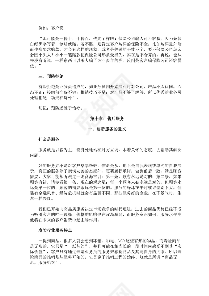 蓝色白色简约业务手册公司企业业务手册模板