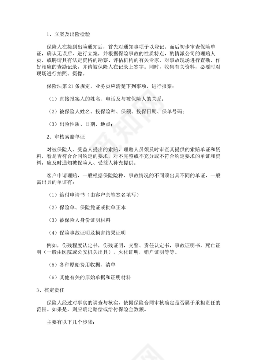 蓝色白色简约业务手册公司企业业务手册模板