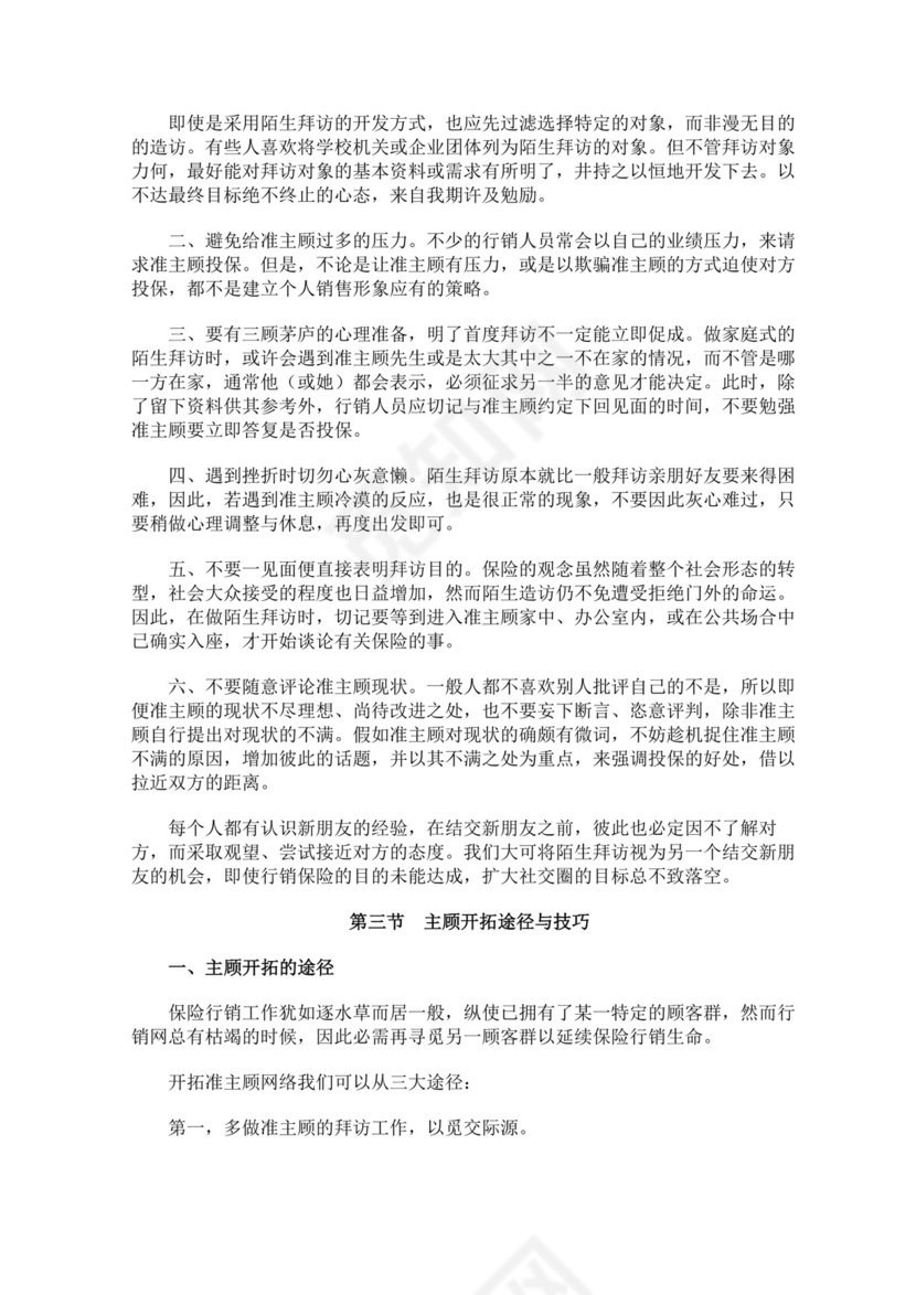 蓝色白色简约业务手册公司企业业务手册模板