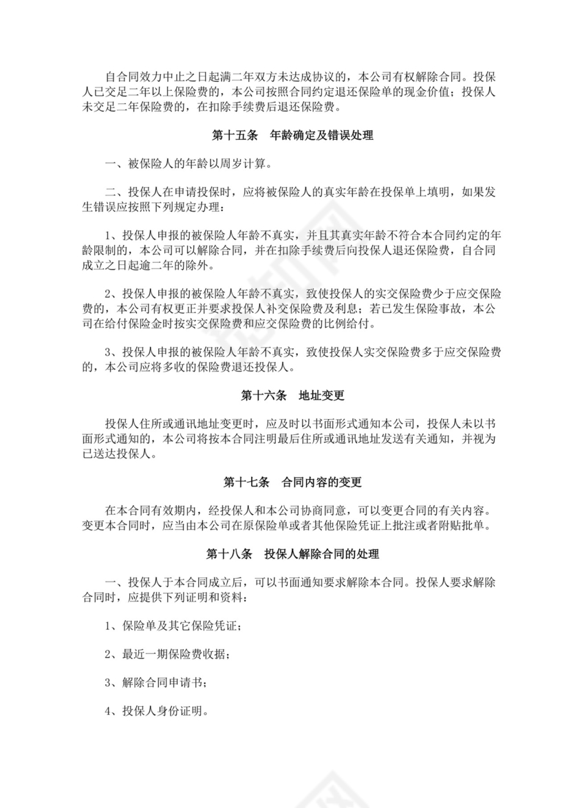 蓝色白色简约业务手册公司企业业务手册模板