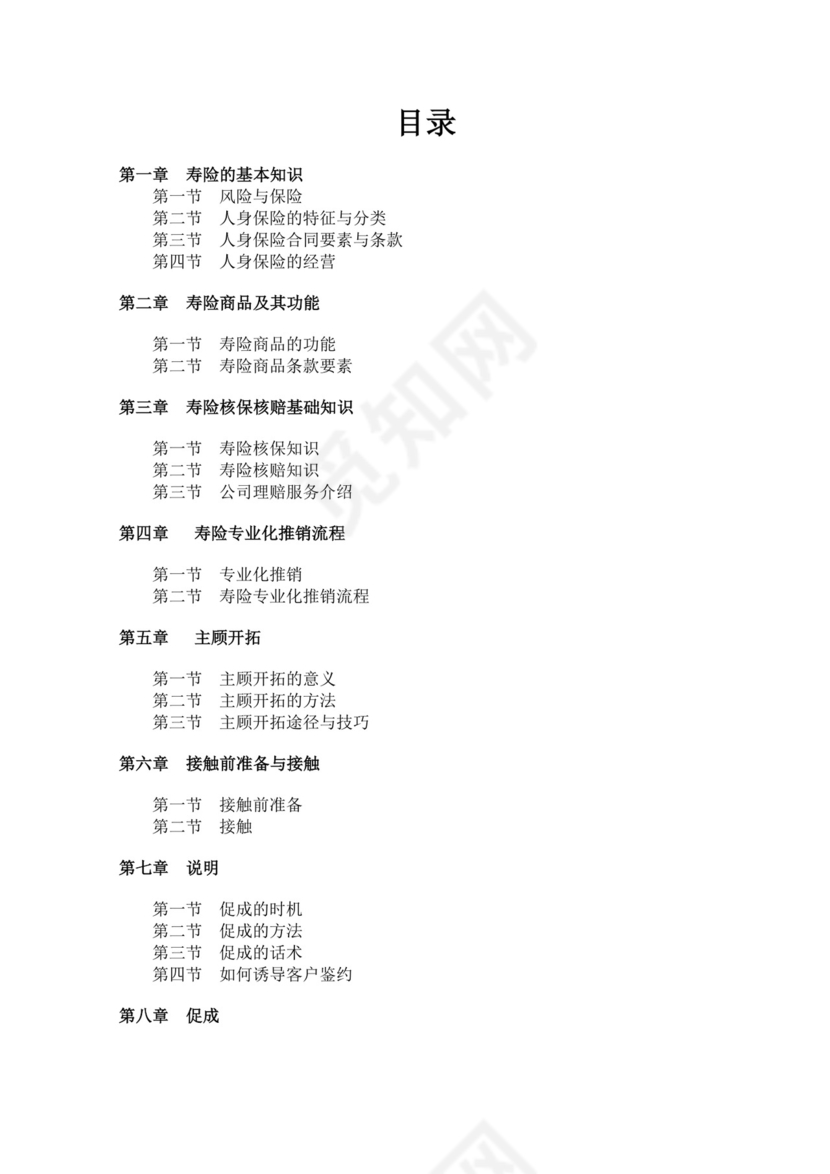 蓝色白色简约业务手册公司企业业务手册模板