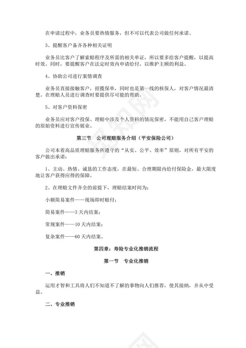 蓝色白色简约业务手册公司企业业务手册模板