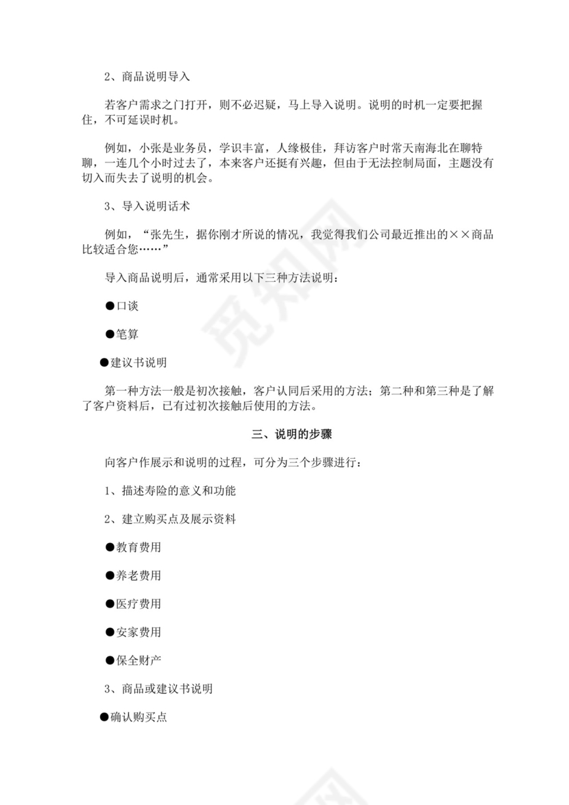 蓝色白色简约业务手册公司企业业务手册模板