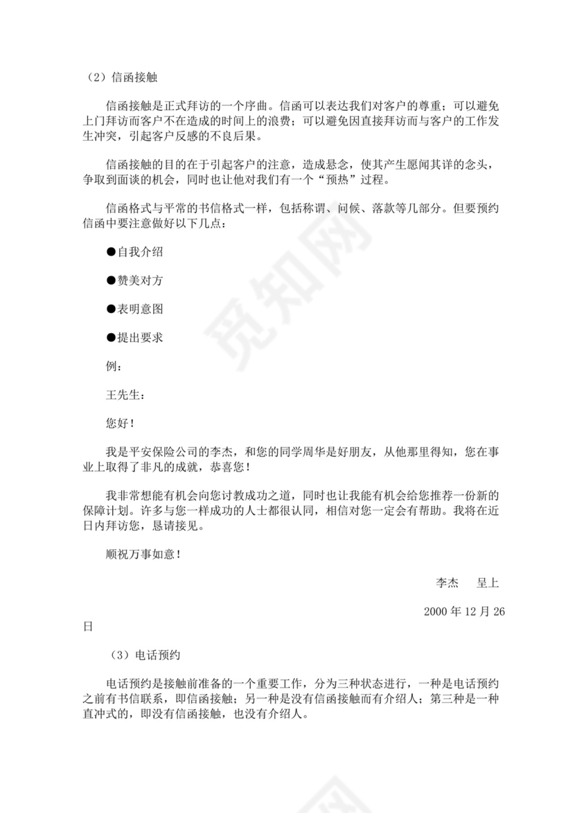 蓝色白色简约业务手册公司企业业务手册模板