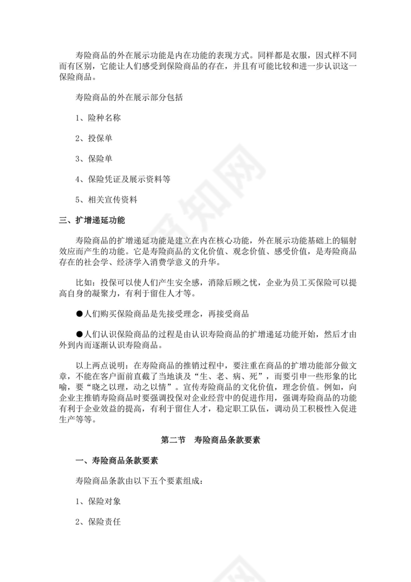 蓝色白色简约业务手册公司企业业务手册模板