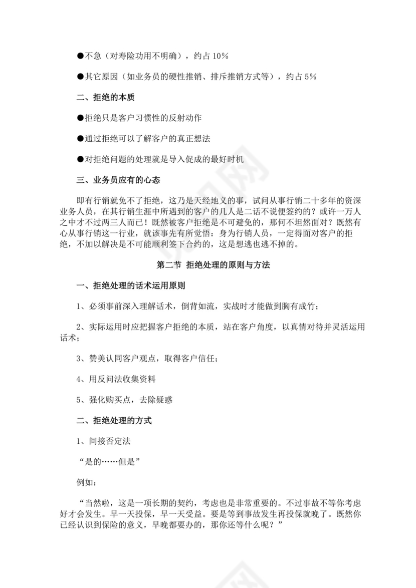 蓝色白色简约业务手册公司企业业务手册模板