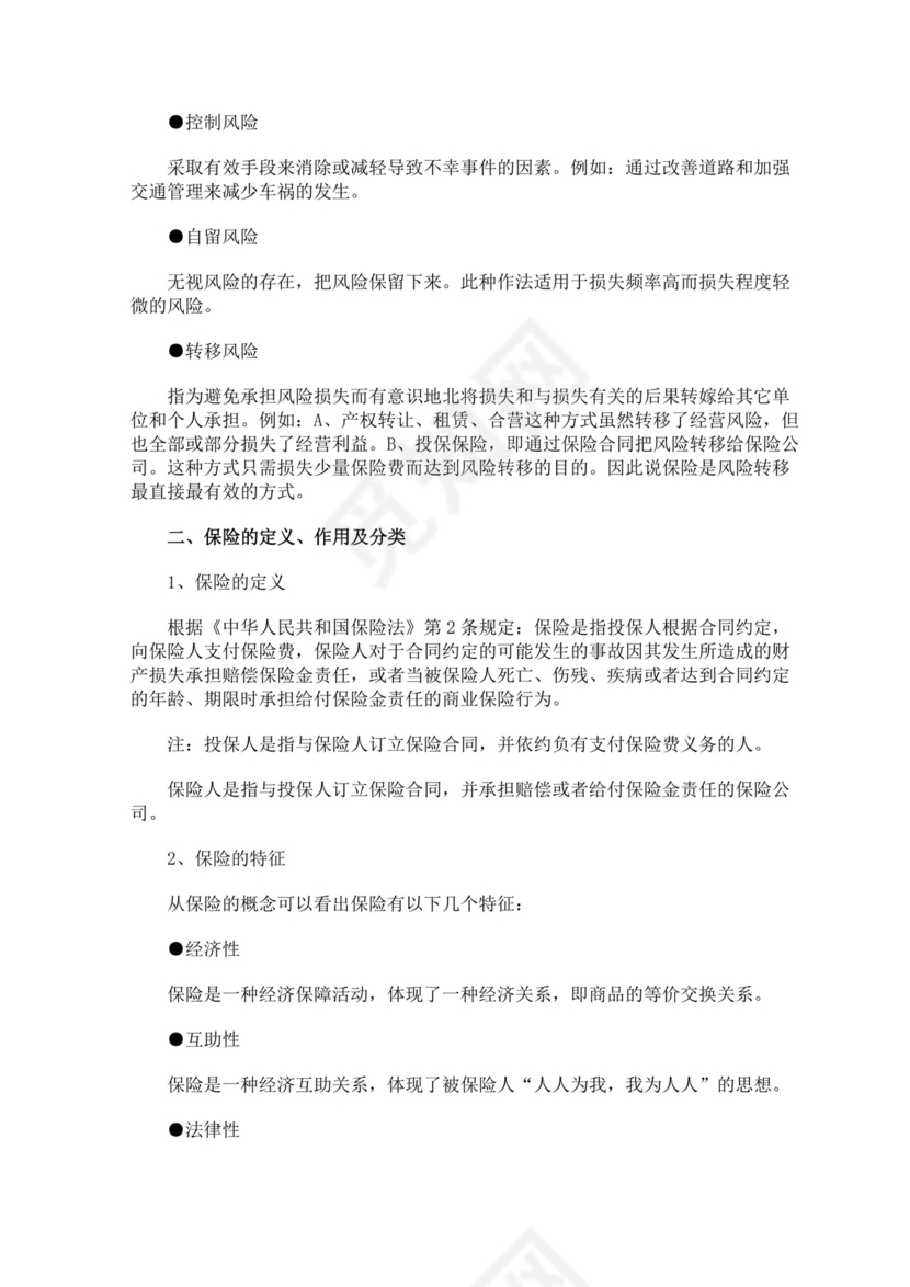 蓝色白色简约业务手册公司企业业务手册模板