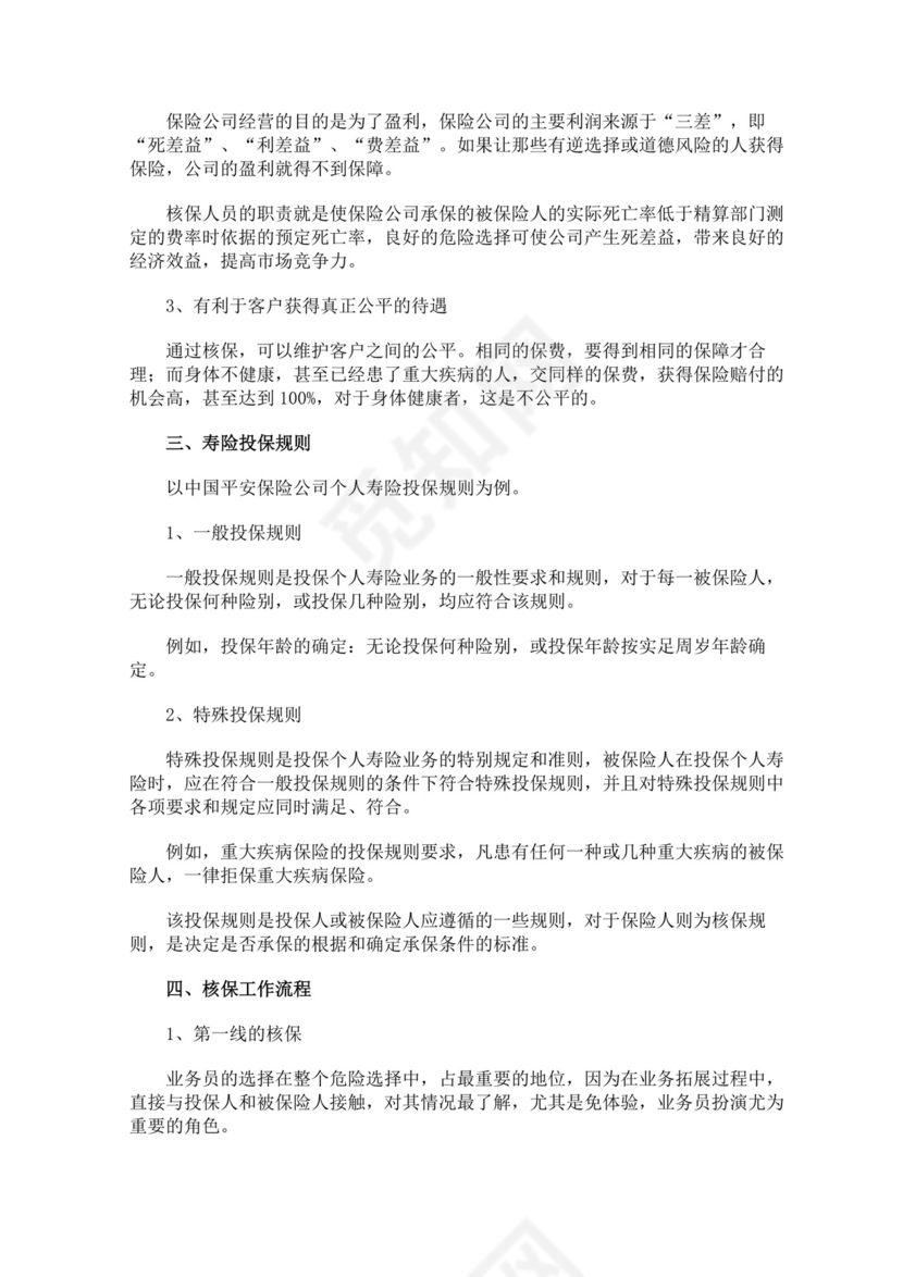 蓝色白色简约业务手册公司企业业务手册模板