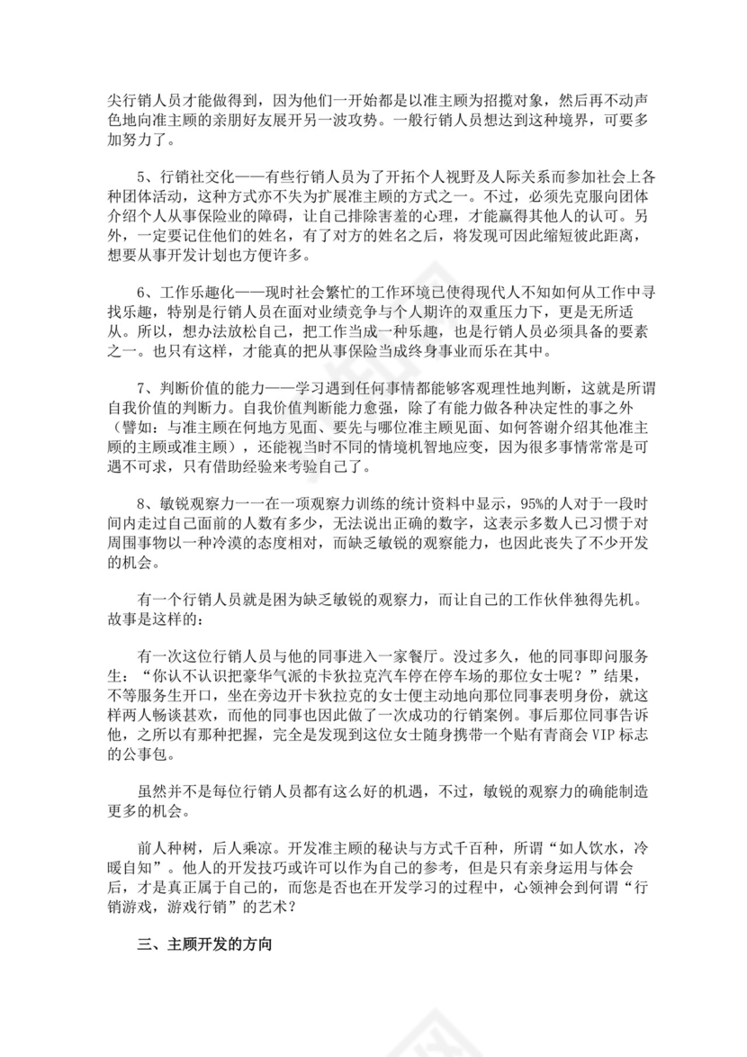 蓝色白色简约业务手册公司企业业务手册模板