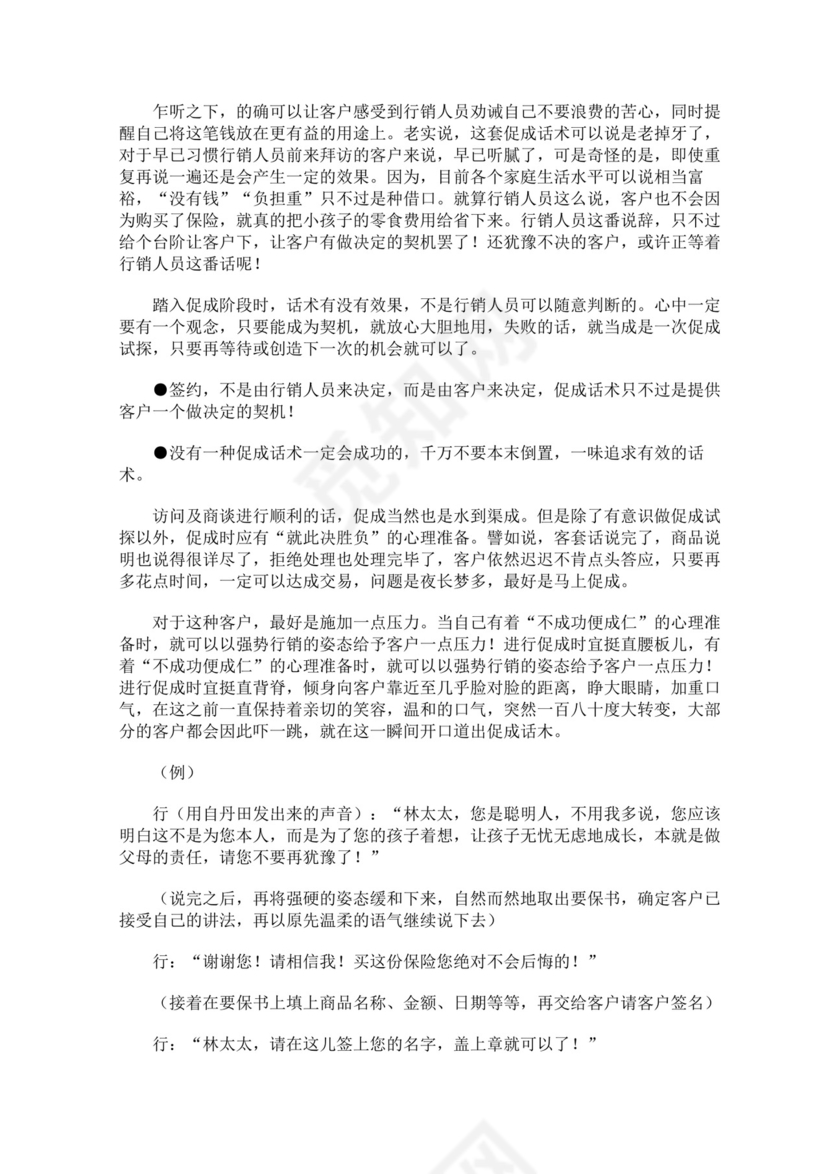 蓝色白色简约业务手册公司企业业务手册模板