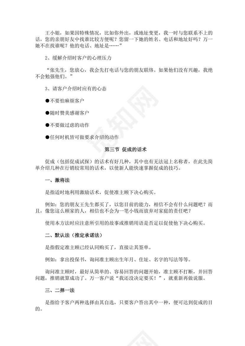 蓝色白色简约业务手册公司企业业务手册模板