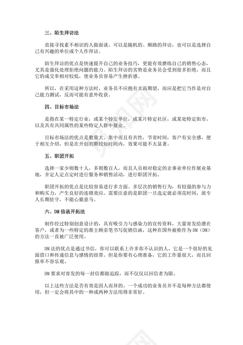 蓝色白色简约业务手册公司企业业务手册模板