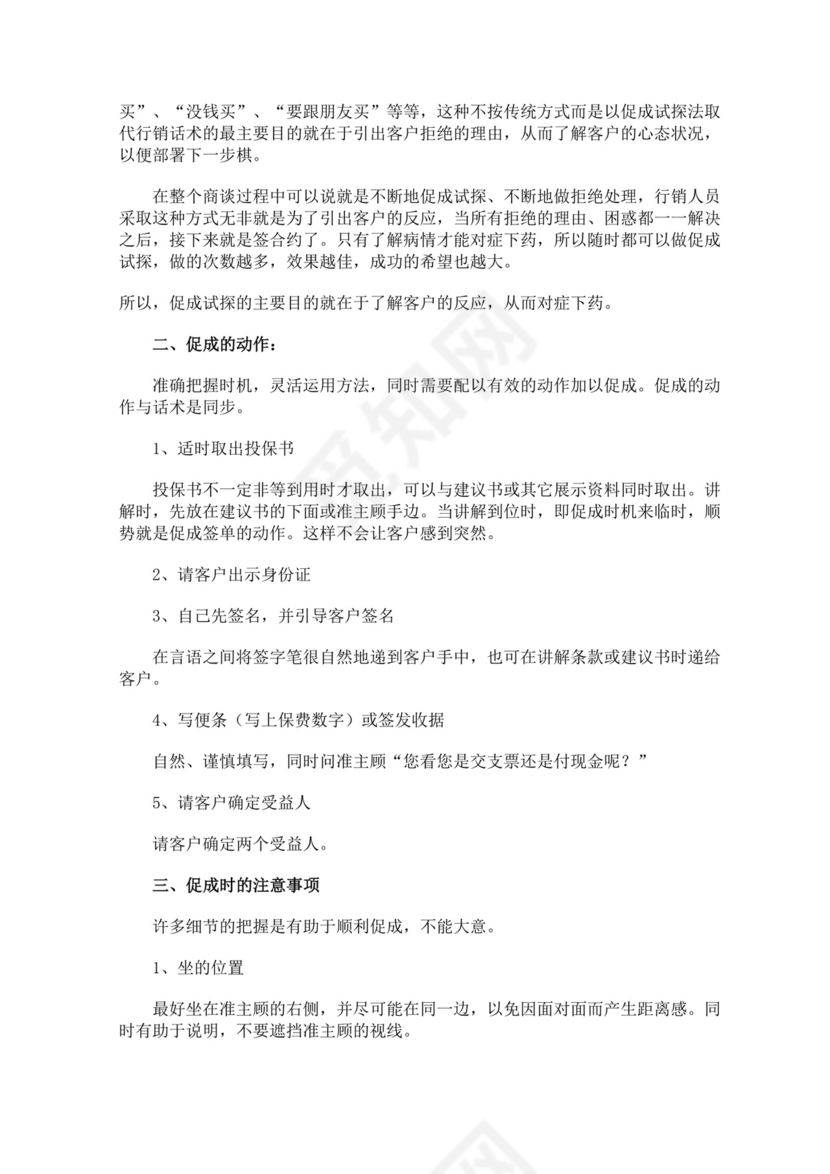 蓝色白色简约业务手册公司企业业务手册模板