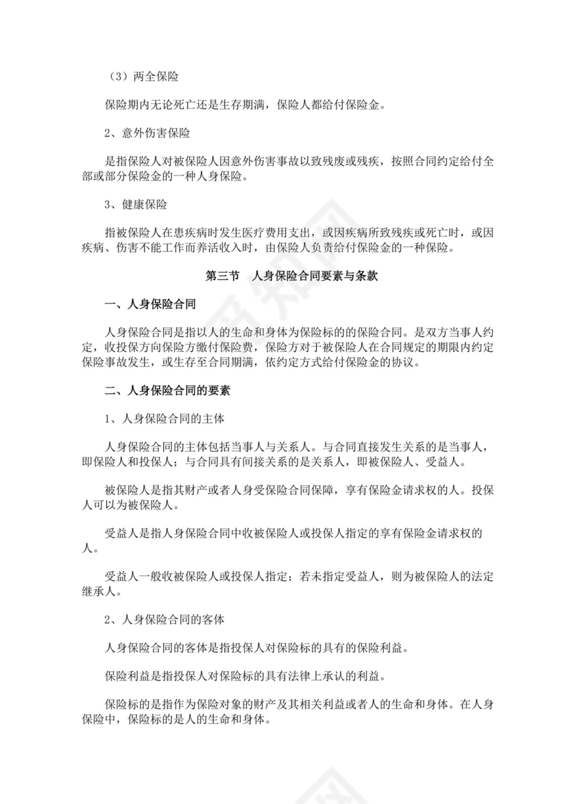 蓝色白色简约业务手册公司企业业务手册模板